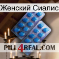 Женский Сиалис viagra2